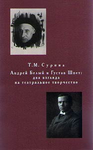 Andrei Bely and Gustav Shpet