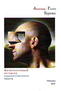 Metatext interior of literary text