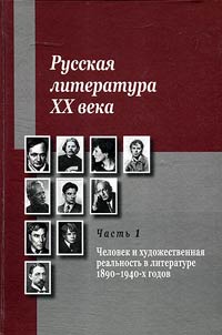 Russian literature of the XX century