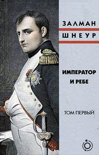 Imperator i rebe