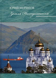 Земля Находкинская
