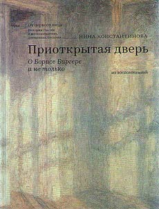 Priotkrytai︠a︡ dverʹ