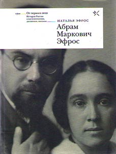 Abram Markovich Efros