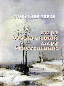 Mart otzyvchivyĭ, mart bezuteshnyĭ