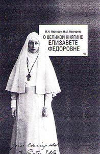 About Grand Duchess Elizabeth Feodorovna
