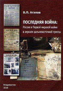 Russia in World War I in the mirror of the Far Eastern press