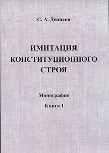 Imitation of constitutional order