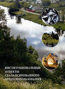Institutional aspects of well-balanced management of natural resources
