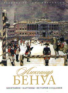 Aleksandr Benua