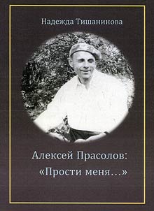 Aleksey Prasolov: "Forgive me..."