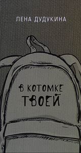 In your knapsack