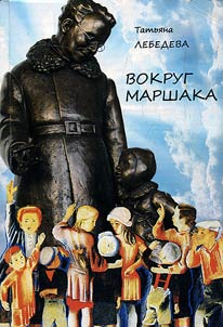 Around Marshak