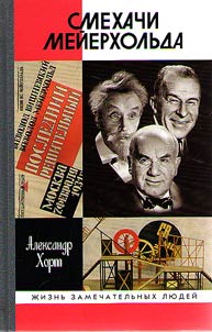 Smekhachi Meĭerkholʹda