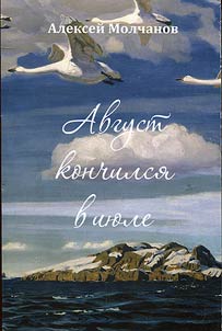 Август кончился в июле
