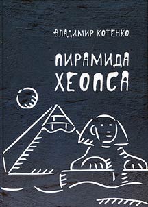 Piramida Kheopsa