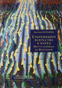 Sovremennoe iskusstvo i nauka