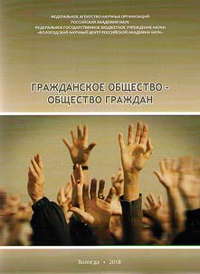 Civil society is a society of citizens