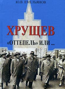 Khrushchev. "Thaw" or...