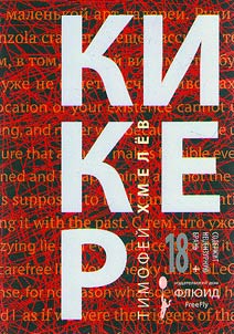 Kiker