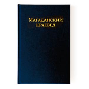 Magadan local historian