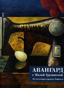Авангард с Малой Грузинской