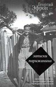 Zapiski parizhanina