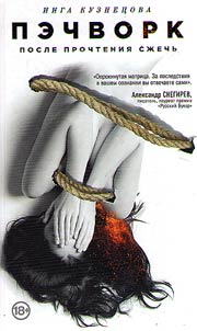 Pechvork. Posle prochtenii︠a︡ sz︠h︡echʹ