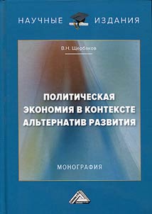 Political economy in the context of development alternatives