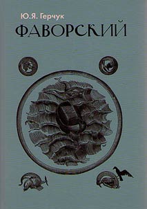 Favorsky