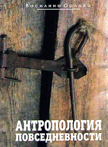 Anthropology of everyday life