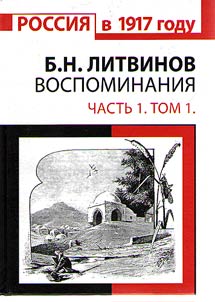 Воспоминания. В 2 частях