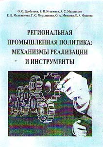 Regional industrial policy: mechanisms and instruments of the implementation