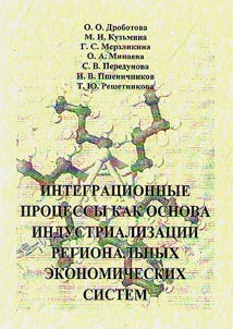 Integration processes as a basis for industrialization of regional economic systems