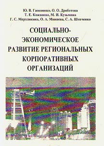 Social and economic development of regional corporate bodies