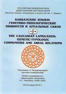 The Caucasian languages: genetic-typologic communities and areal relations