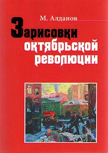 Zarisovki okti︠a︡brʹskoĭ revoli︠u︡t︠s︡ii