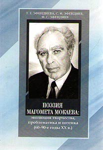 Magomet Mokayev's poetry: writing evolution, problems and poetics (the 1960s-1990s)