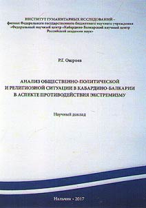 Analysis of social, political and religious situation in Kabardino-Balkaria in aspect of extremism prevention