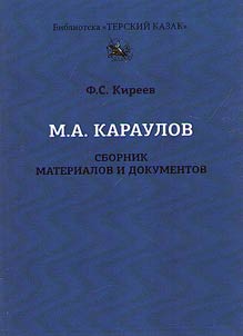 M.A. Karaulov