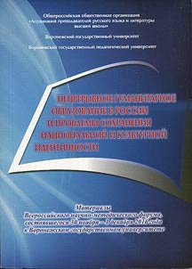 Continuous liberal education in Russia and the problems of preserving national and cultural identity