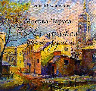 Moskva-Tarusa