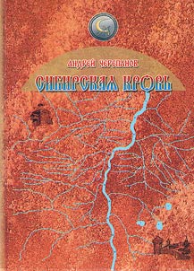 Siberian blood