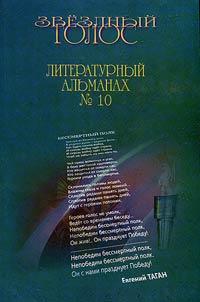 Zvezdnyĭ golos