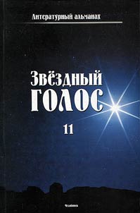 Zvezdnyĭ golos