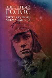 Zvezdnyĭ golos