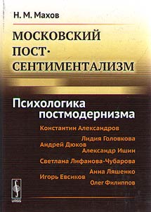 Moscow post-sentimentalism