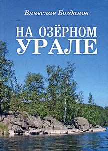 On lake Ural