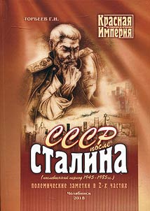 The Red Empire from the birth to collapse. Polemic notes on the margins of the Russian history. In 5 books