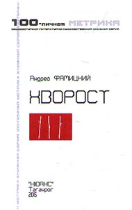 Khvorost