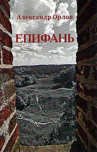 Epifanʹ